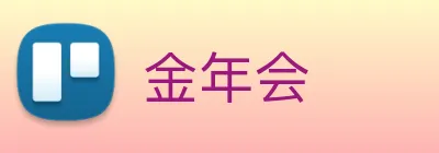 金年会 Logo